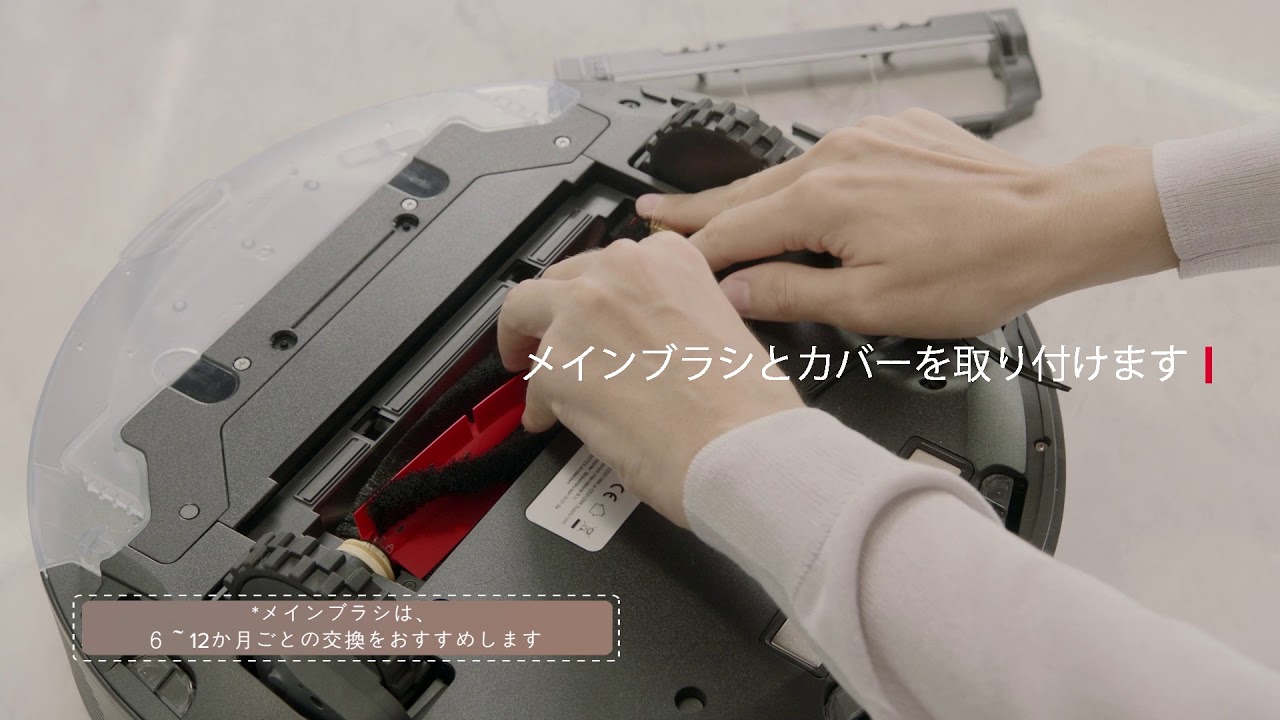 Roborock S6 MaxV 使用手順⑤ブラシ、車輪、センサーのお手入れ - YouTube