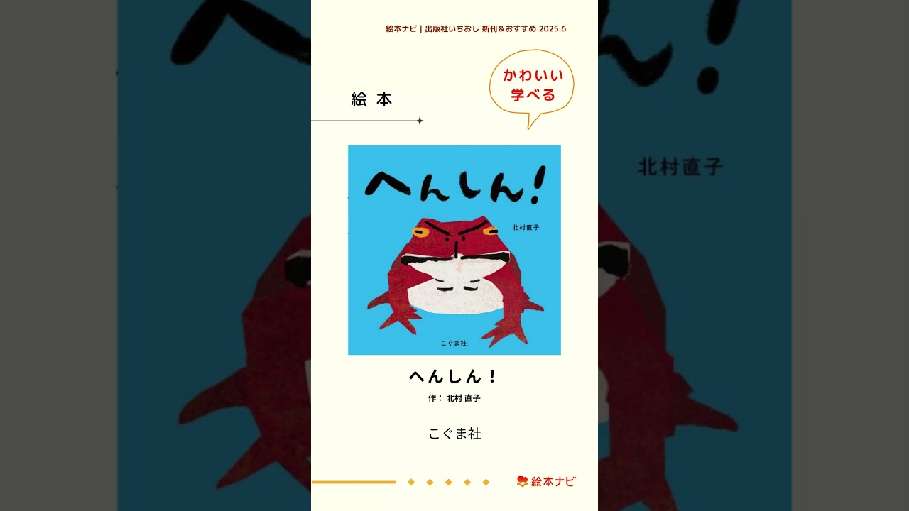 知育、図鑑、子ども向け実用書（2025年6月 新刊＆おすすめ絵本