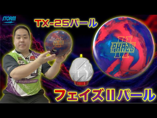 STORM PHAZEⅡPEARL [Phase 2 Pearl] This is truly Phase 2! [Sorry