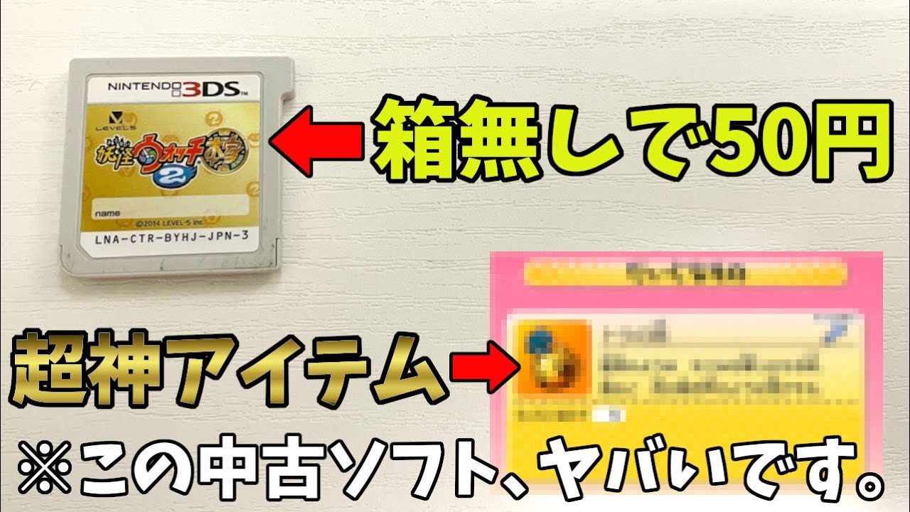神回】箱無しで50円の中古ソフトが5000円の価値があるバケモン中古