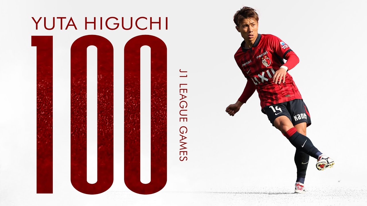 鹿島アントラーズ】樋口 雄太選手 J1通算100試合出場達成 - YouTube