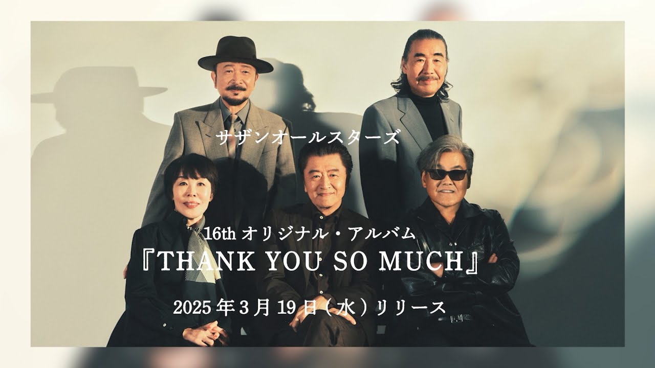 サザンオールスターズ『THANK YOU SO MUCH』ついに完成! 発売日、収録