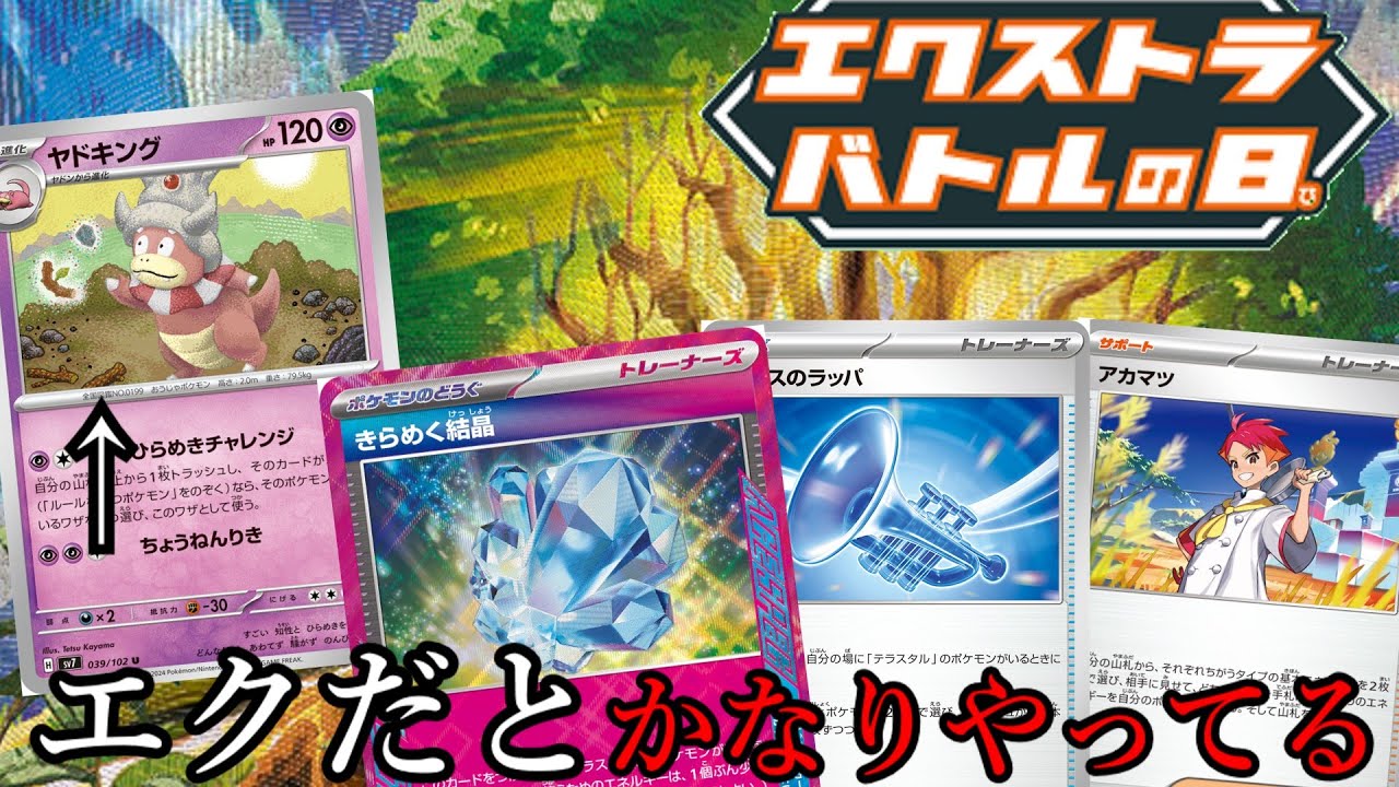 エクストラ】だって僕はエクだから、アメイジングレアを彷彿とさせる