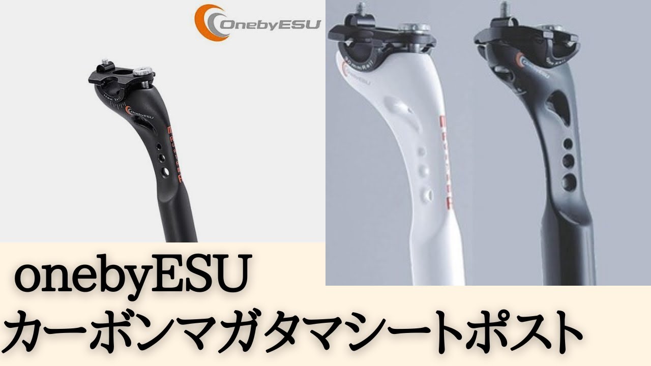 何だこのオシャレなシートポストは？その名も『マガタマ』 - YouTube