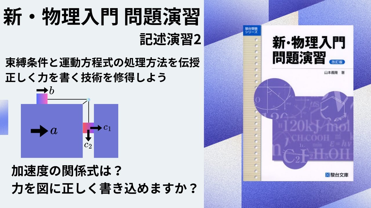 New Introduction to Physics: Problem Exercises, Written Exercises