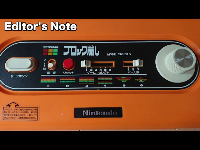 CTG】カラーTVゲーム6 ブロック崩し、デザインはあの宮本茂氏だぁ