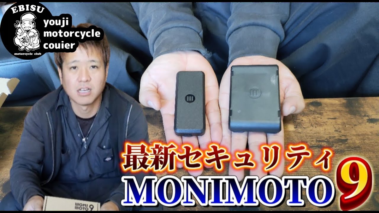 バイク・自動車用盗難対策GPSトラッカー Monimoto - MONIMOTO（モニモト）