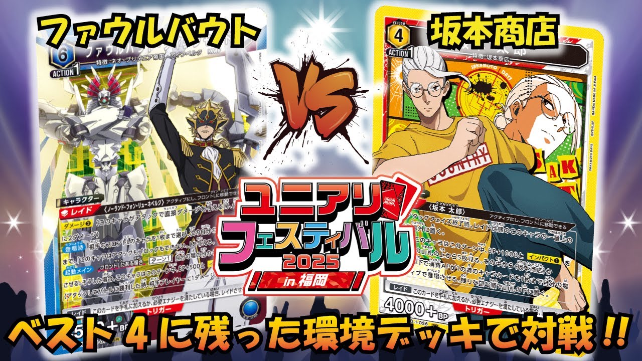 Fukuoka CS Preliminary Top 4 Deck Battle! 