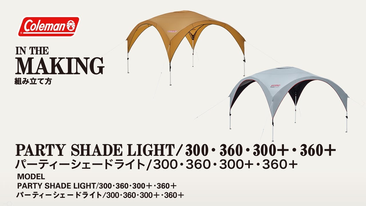 パーティーシェードライト/360+の通販｜キャンプ用品のコールマン