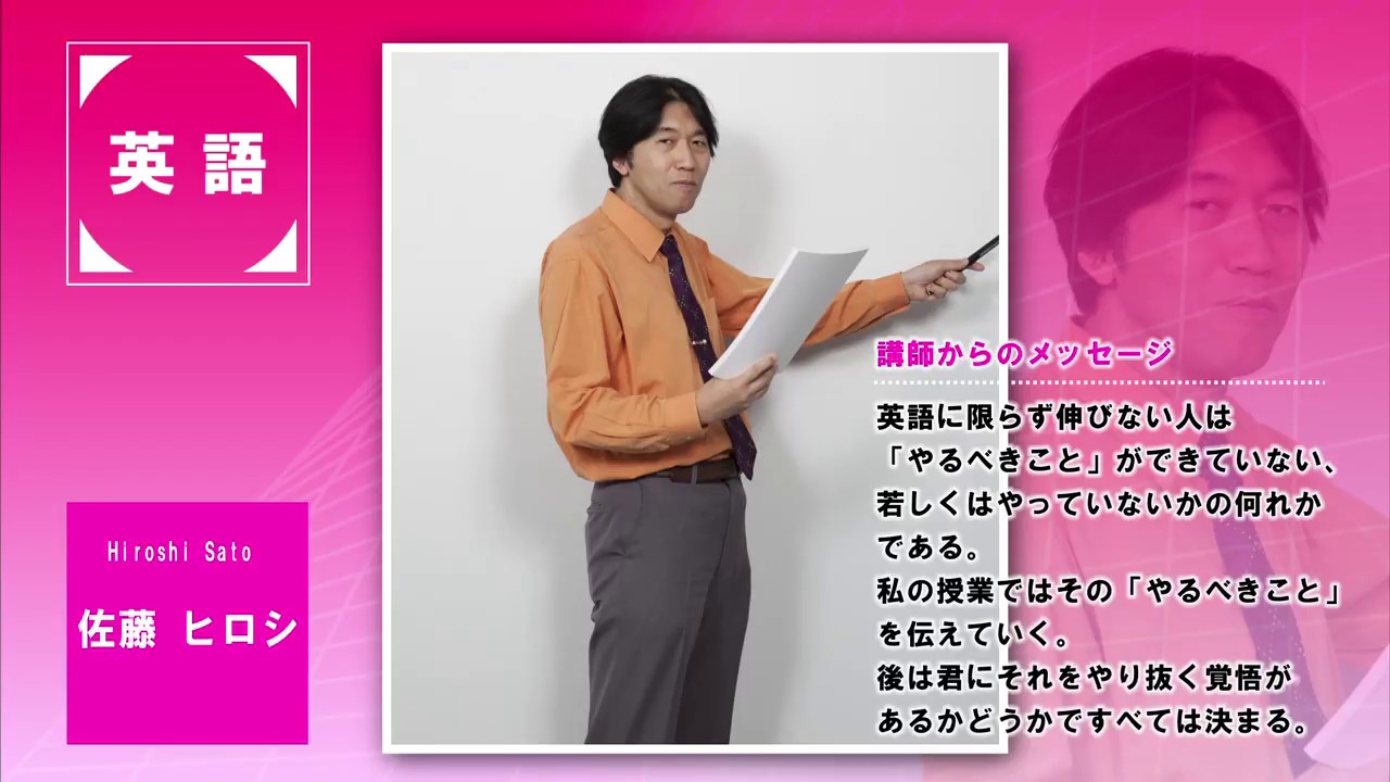 代ゼミ〈講師紹介〉英語／佐藤ヒロシ講師 - YouTube