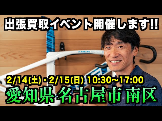 Nagoya City, Aichi Prefecture] Kato Cycle will be holding a
