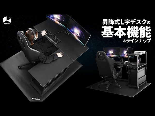 Bauhutte】昇降式L字デスクの基本機能＆ラインナップ - YouTube