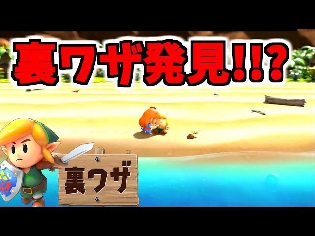 The Legend of Zelda: Link's Awakening] A secret trick that wasn't