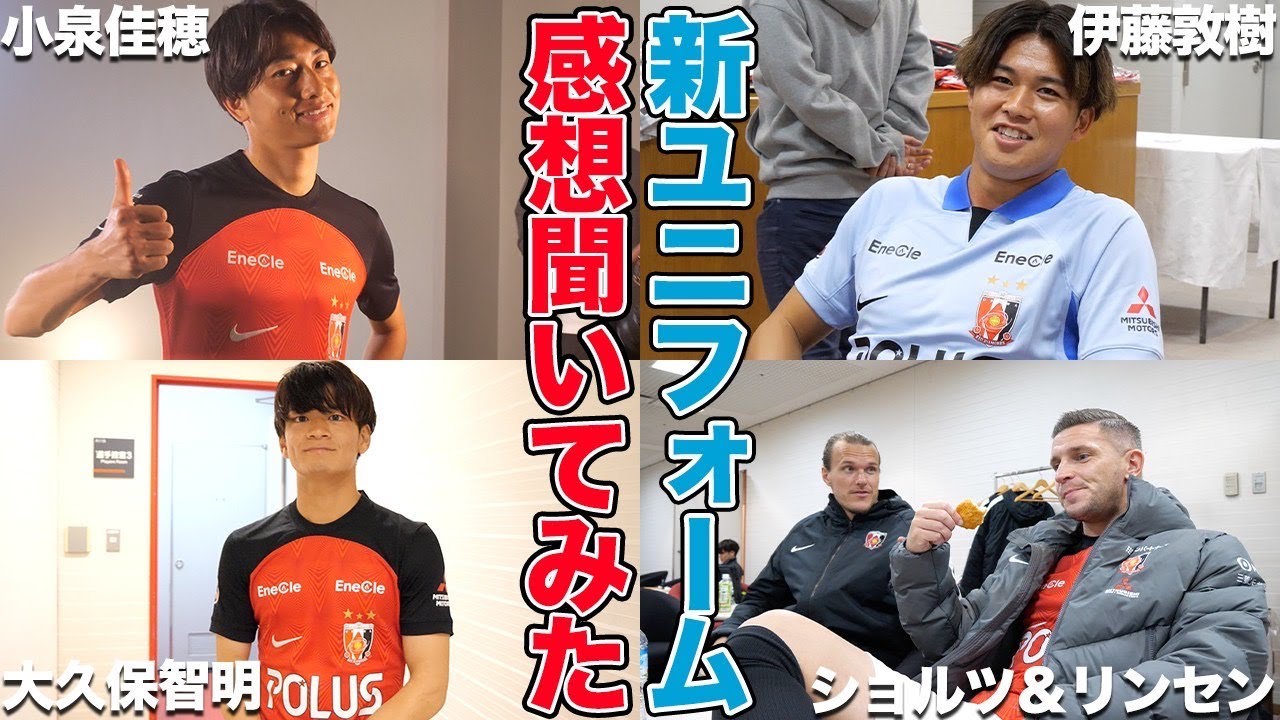 30周年記念グッズ】浦和のレジェンドが歴代のユニフォーム並び替えに