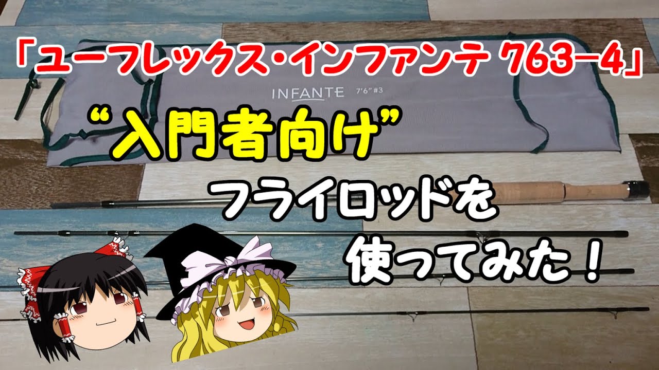 フライロッド 】 「 TIEMCO EUFLEX Infante 7'6
