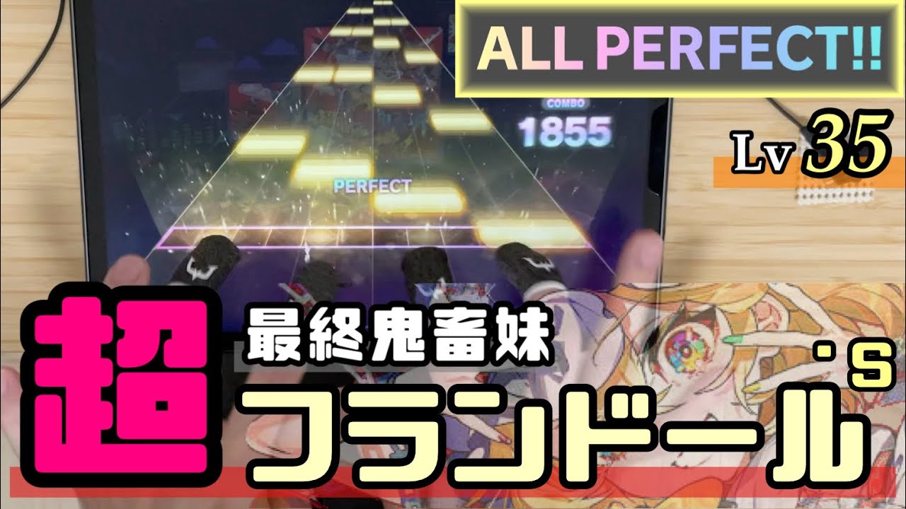 Completed APD35↓! Ultimate Devilish Little Sister Flandre S