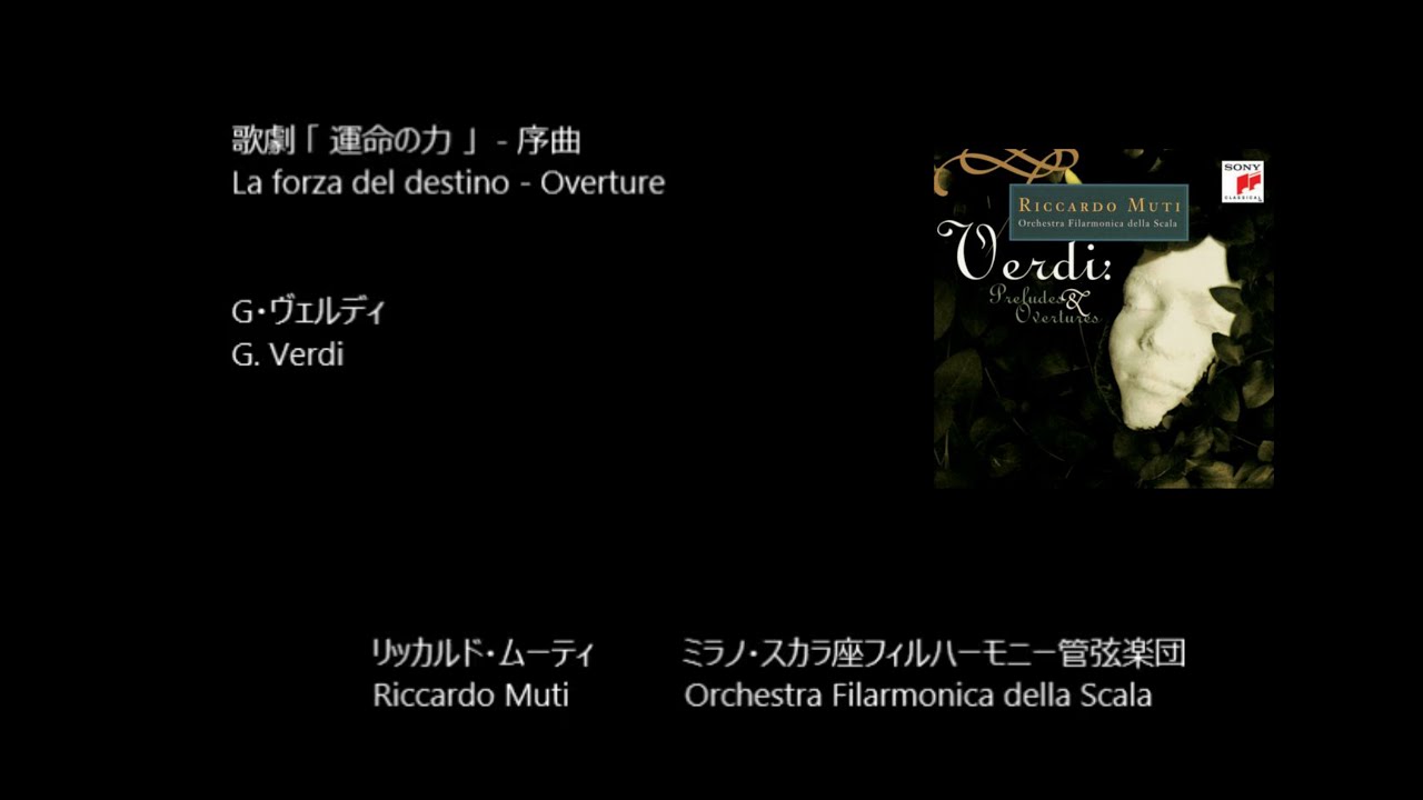 歌劇「運命の力」- 序曲 La forza del destino - Overture (Sinfonia