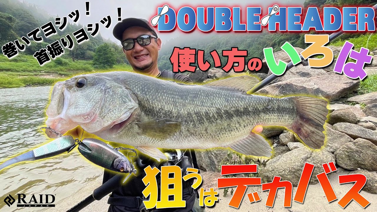 RAIDJAPAN] How to use a double header!! [Tomonari Oka] - YouTube