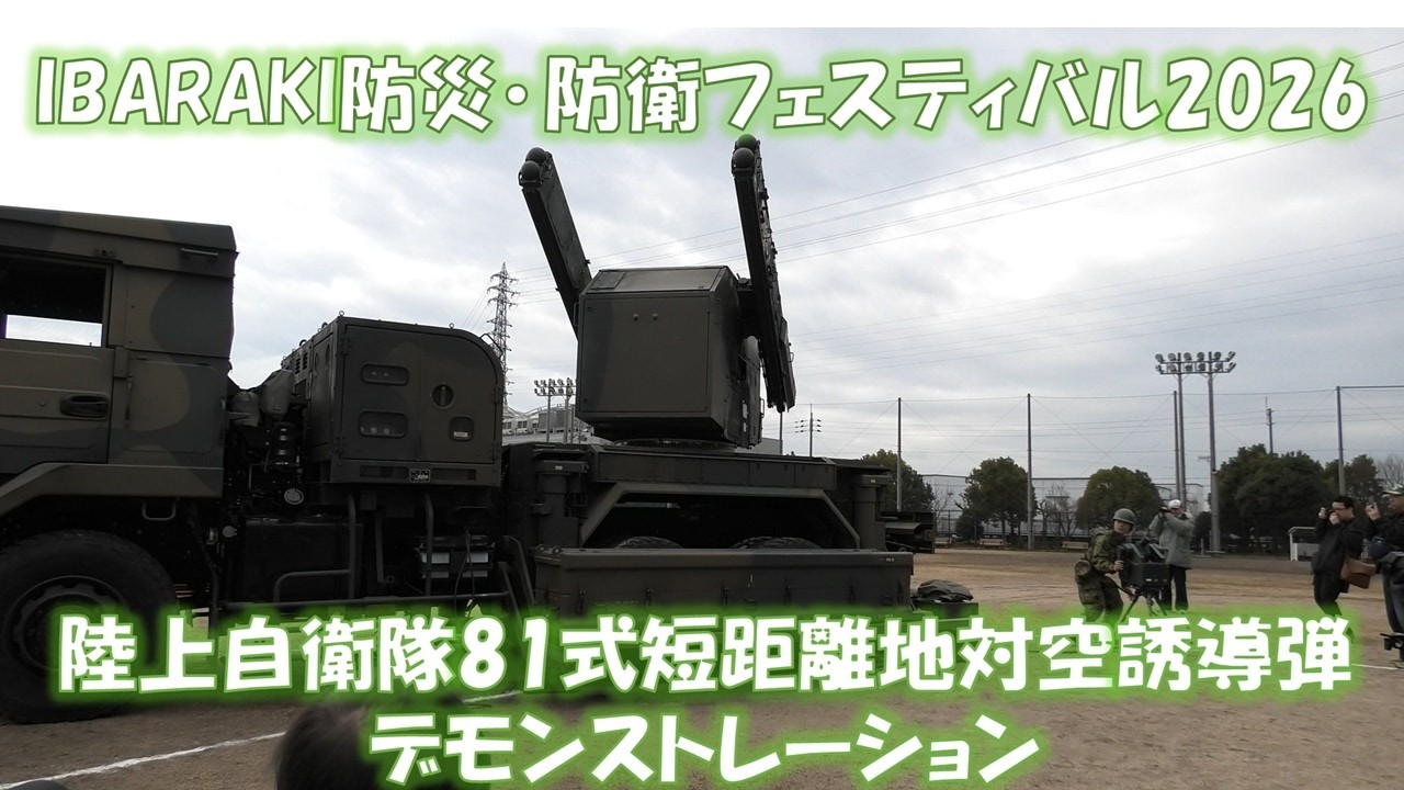 陸上自衛隊81式短距離地対空誘導弾 - YouTube