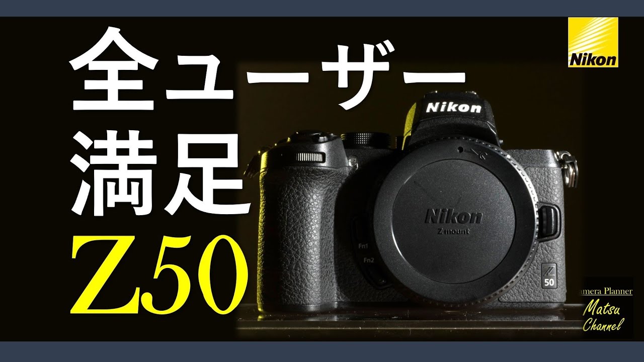 手放してわかるNikon50の魅力~描写・サイズ・価格の高次元での
