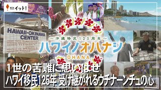 125 Years of Immigration to Hawaii] The Inherited Spirit of