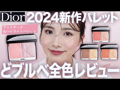 New Dior product] A hot topic even before its release ♡ A