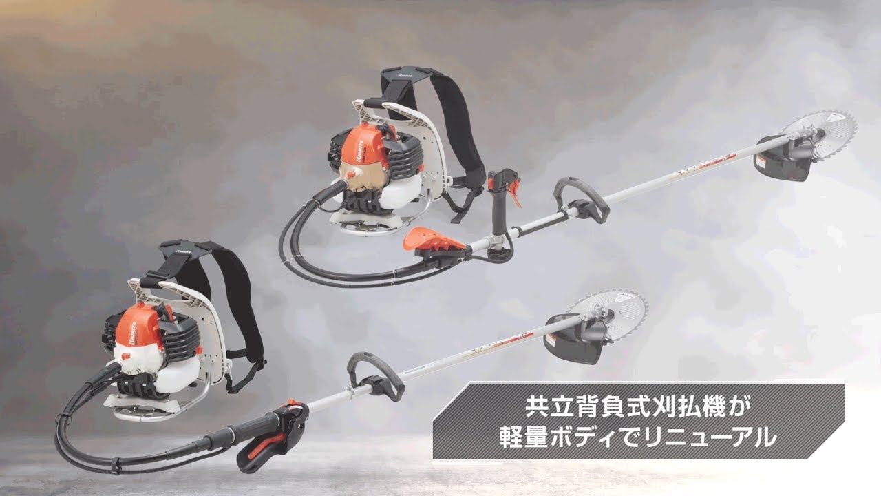 共立背負式刈払機 RME2330/2630 製品紹介動画 | 共立【公式】