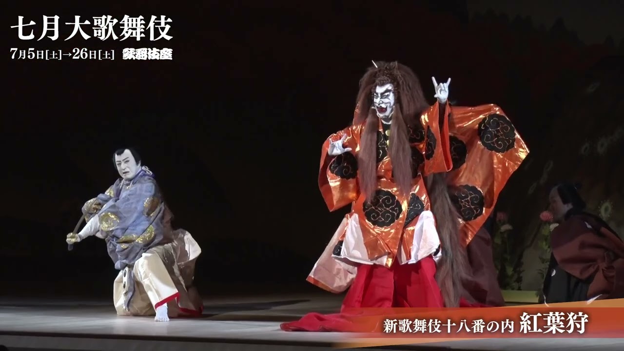 夏の歌舞伎座で出会った市川團十郎「新歌舞伎十八番」 -