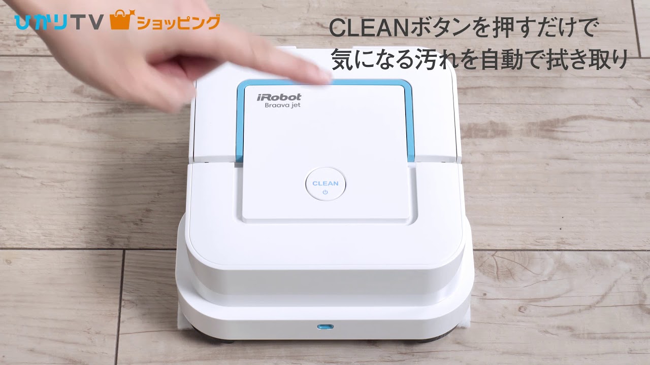 商品紹介】床拭きロボット ブラーバ ジェット250 水拭き12畳 - YouTube