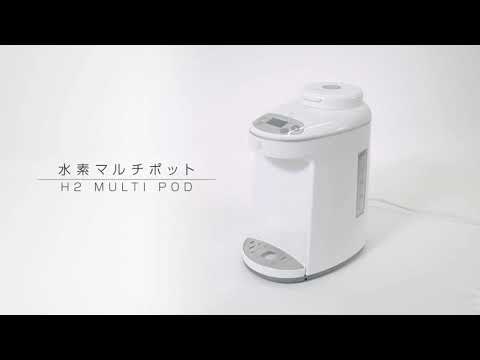 水素マルチポット よくある質問 - YouTube