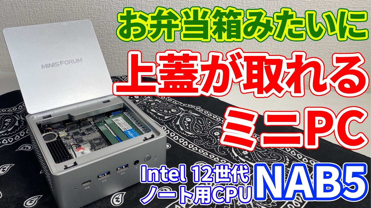 MINISFORUM Venus NAB5 Review with Intel 12th Generation Notebook