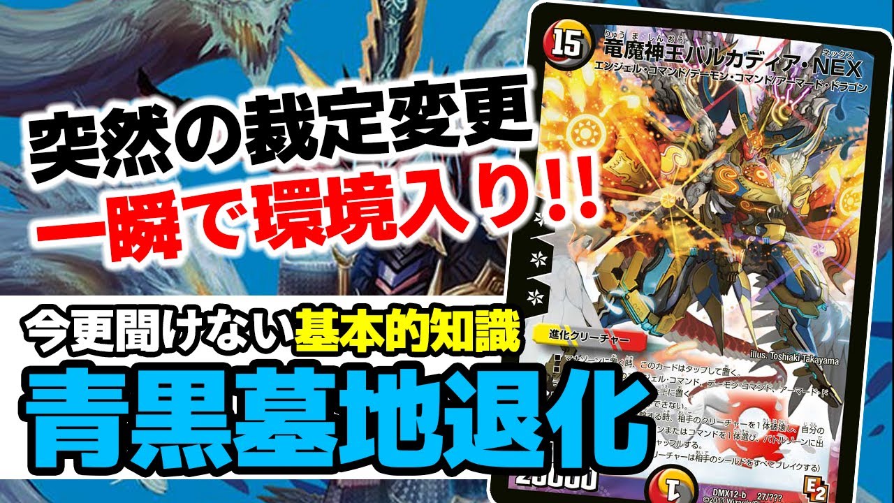 No.56 現在環境トップ『青黒墓地退化』の基本的知識について徹底解説