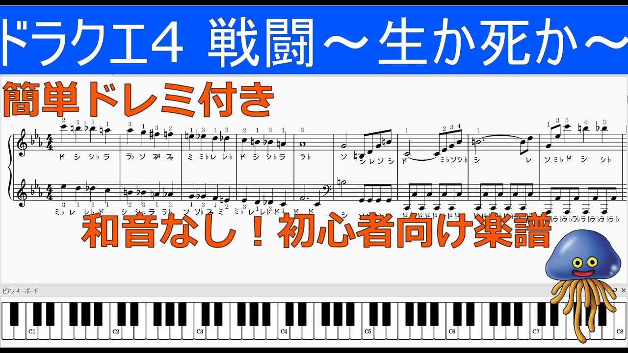 初心者向け】ドラクエ4 戦闘曲～生か死か～簡単ピアノアレンジ 楽譜