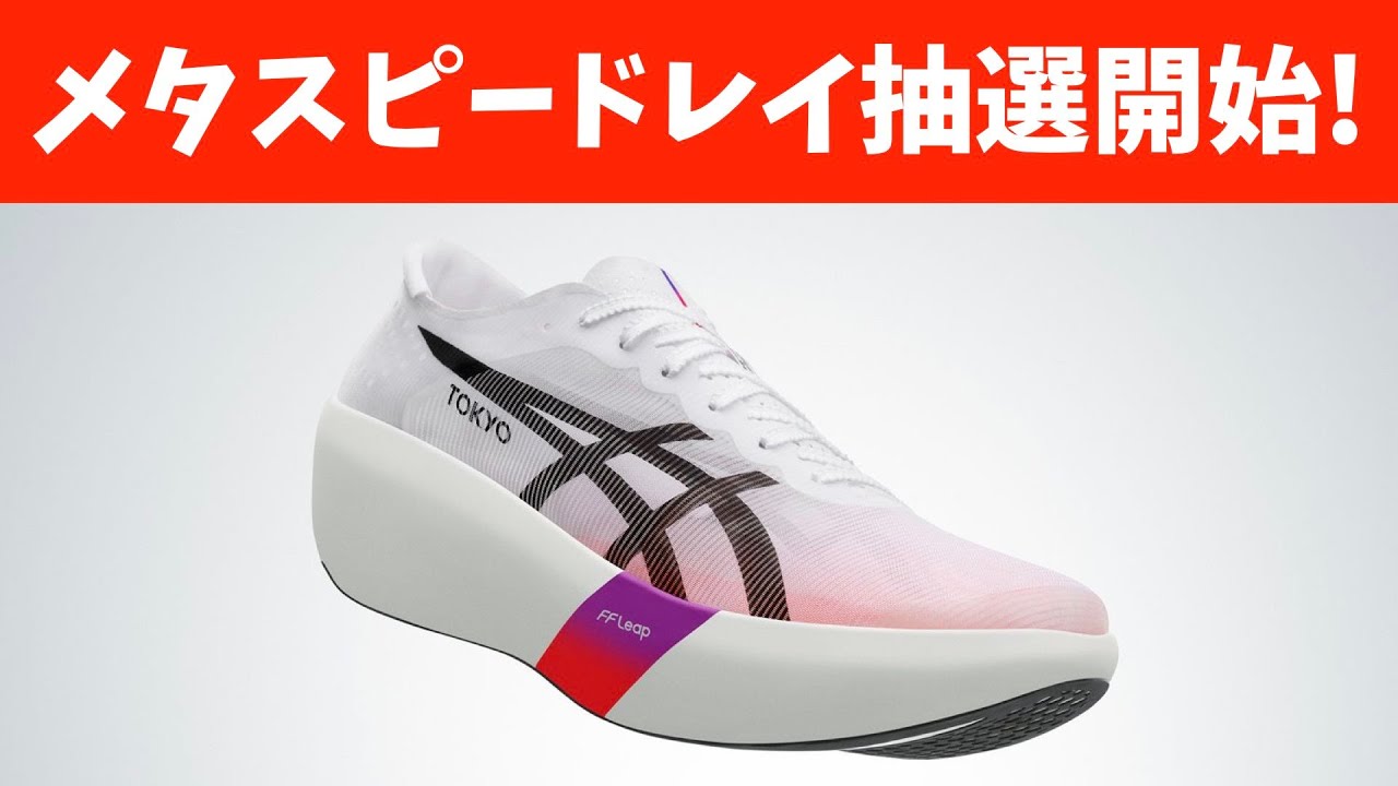 Breaking News] The Meta Speed Ray lottery has finally begun! The