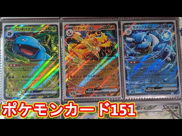 赤緑世代歓喜！ポケモンカード151を眺めるだけ【ポケモンカード