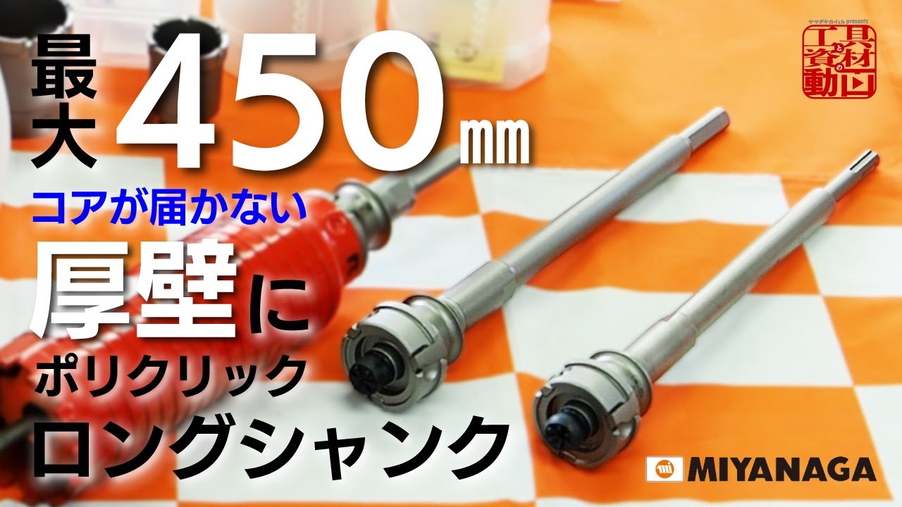 ポリクリック】もうちょっとなのに届かない…を解決！ロングシャンク
