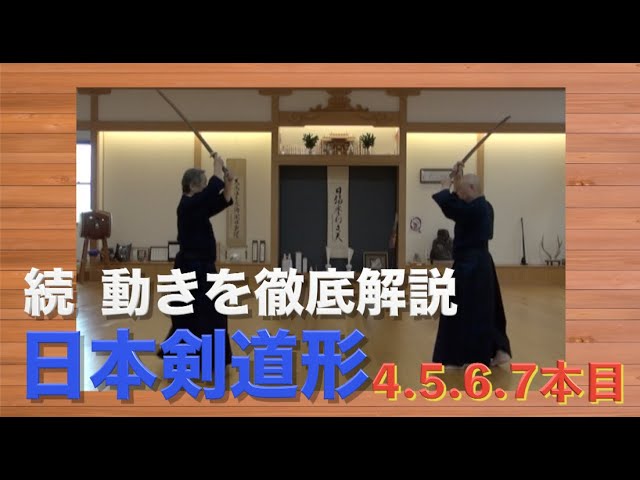 Easy to understand! A thorough explanation of Japanese Kendo Kata