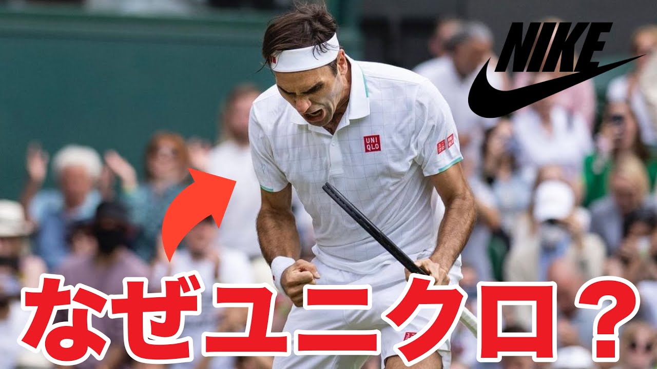 Tennis] The real reason why Nike 