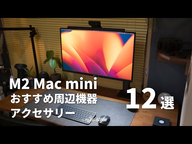 Carefully Selected] 12 recommended peripherals and accessories to