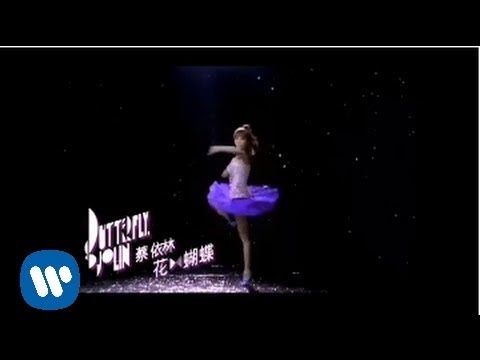 蔡依林Jolin Tsai - 花蝴蝶Butterfly 舞蹈版(華納official 官方完整版