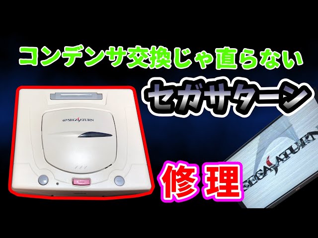 Junk] Repair a broken Sega Saturn! [Hard Off] - YouTube