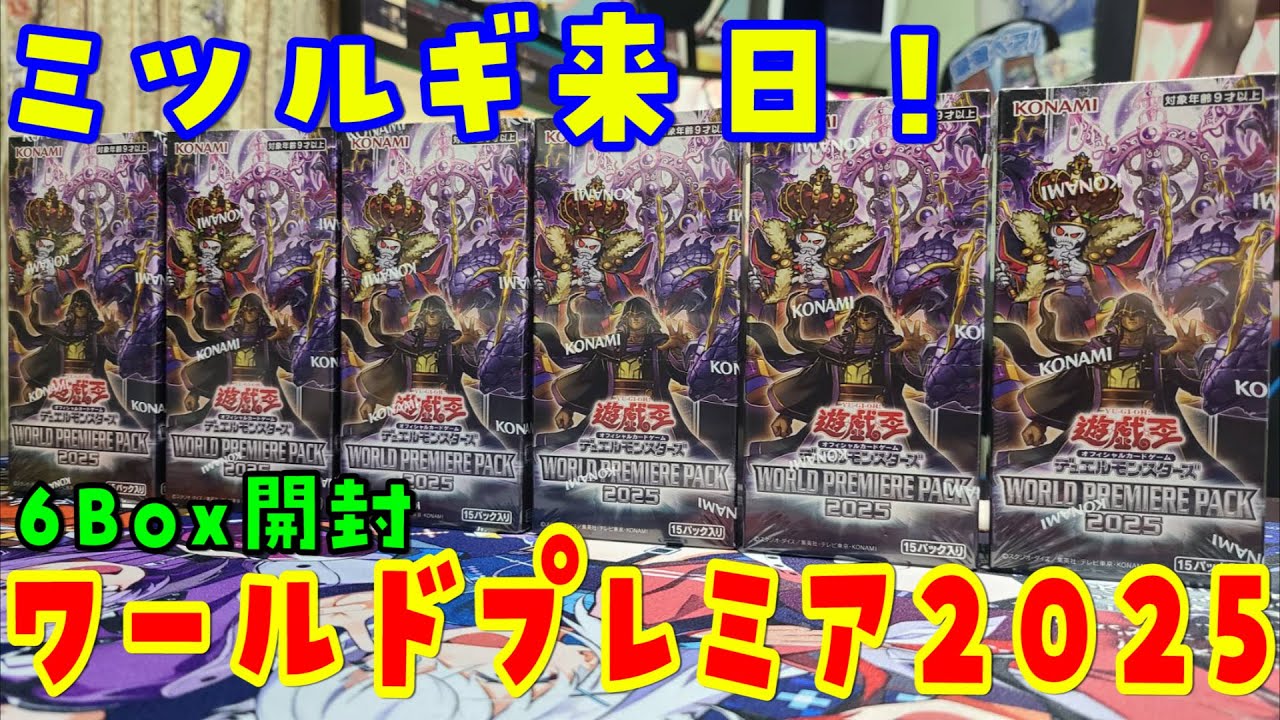 Yu-Gi-Oh!] World Premiere Pack 2025 6 Boxes Unboxed [Mitsurugi