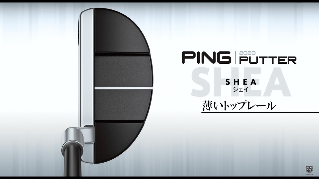 シェイ パター(パター（単品）)|PING(ピン)の通販 - GDOゴルフショップ