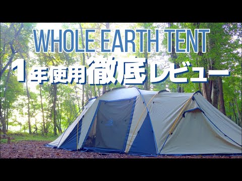 テントレビュー】ホールアースってどうなの？家族向け2ルームテント1
