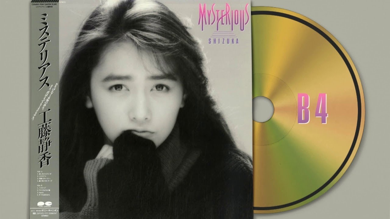 Shizuka Kudo - Mysterious (1988) - Vocal Range: A3-D5 - YouTube