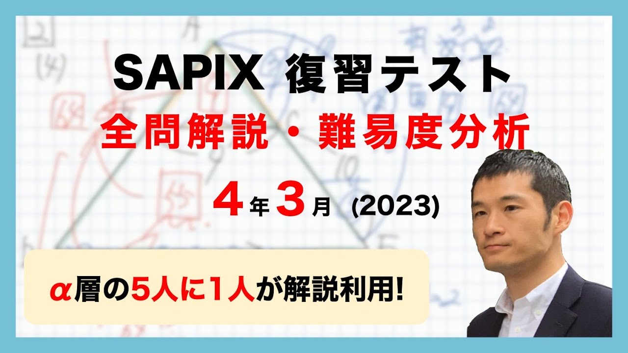 優秀層〜苦手層まで役立つ】4年3月復習テスト算数解説速報/2023年