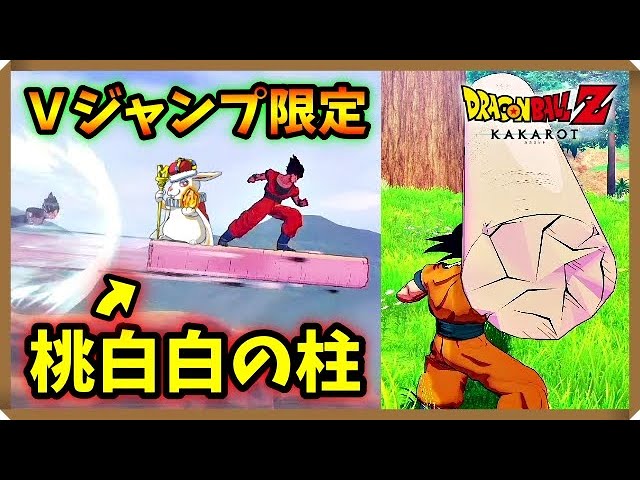 DBZカカロット #56】これやばくない！？Vジャンプ特典でみんなが