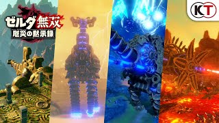 ゼルダ無双 厄災の黙示録』3rdトレーラー - YouTube