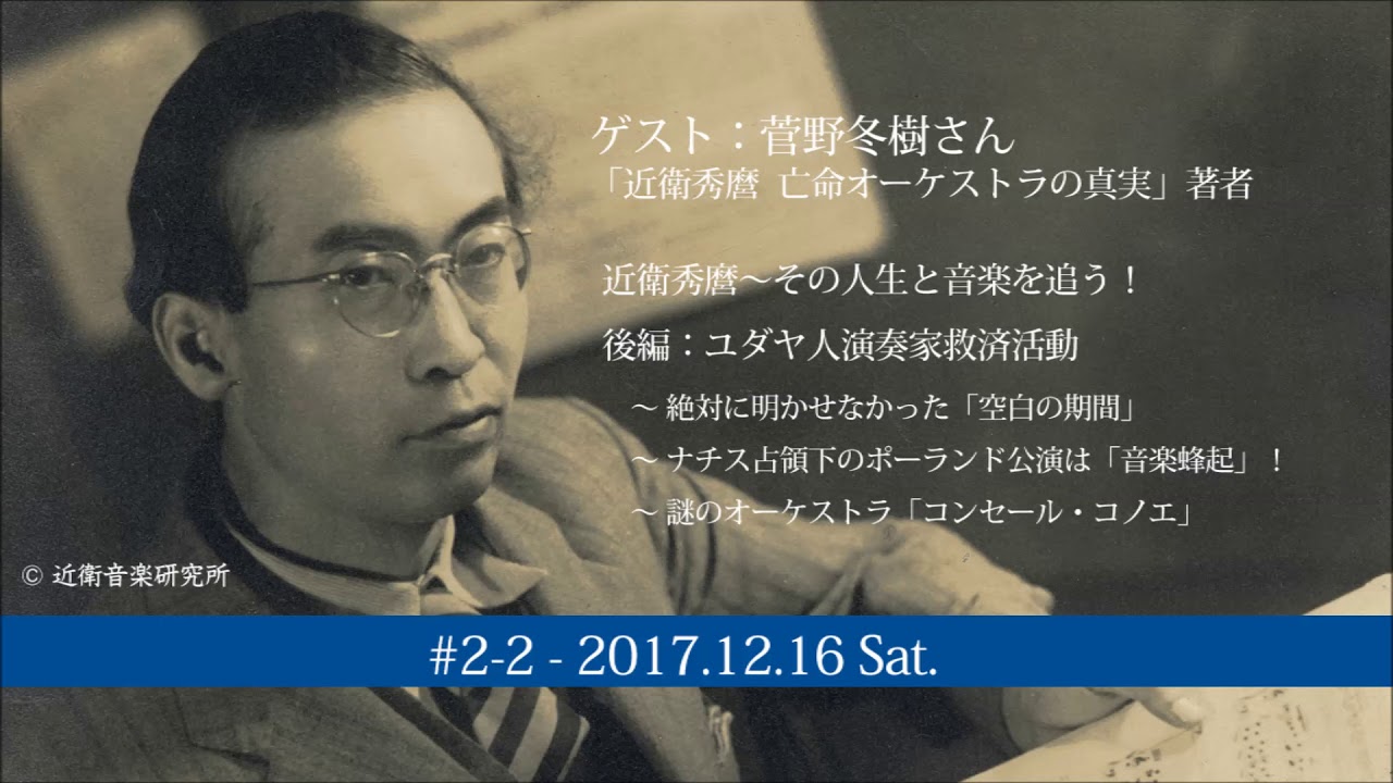 NAXOS JAPAN | 近衛秀麿(近衞秀麿)シリーズ［ハイビット・リマスタリング］