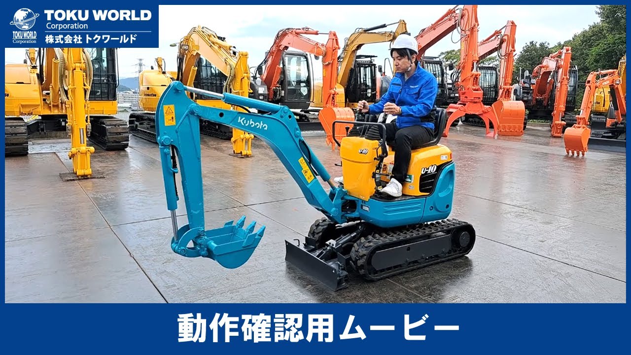 kubota クボタ U-10-3 ミニユンボ ミニ油圧ショベル 重機 1tクラス